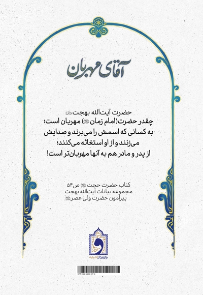 آقای مهربان